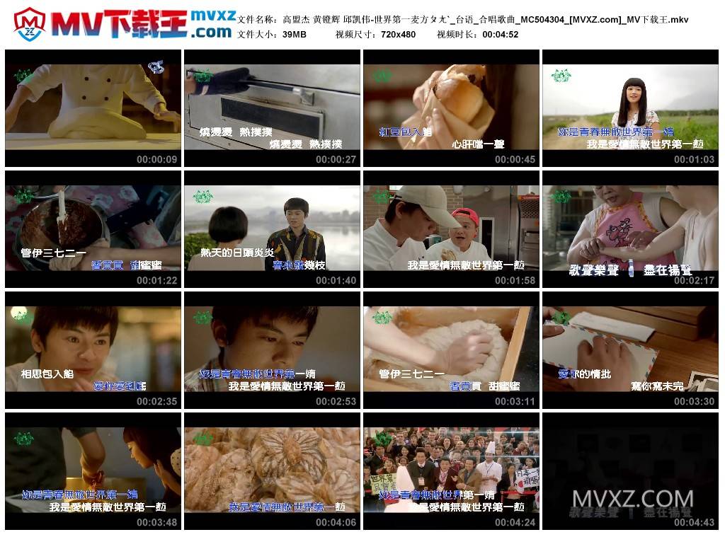 高盟杰 黄镫辉 邱凯伟-世界第一麦方ㄆㄤˋ_台语_合唱歌曲_MC504304